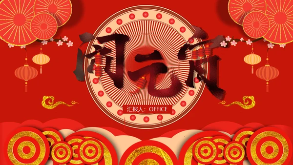 闹元宵猜灯迷赏灯会通用PPT模板