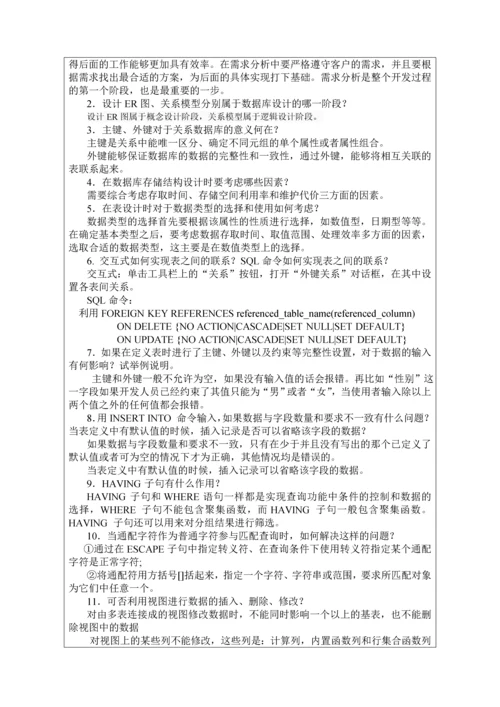 2023年数据库实务实验报告酒店前台管理系统.docx