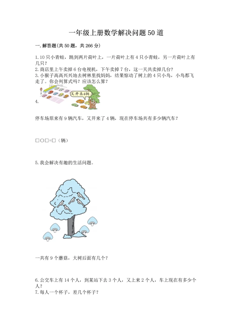 一年级上册数学解决问题50道及完整答案（全优）.docx