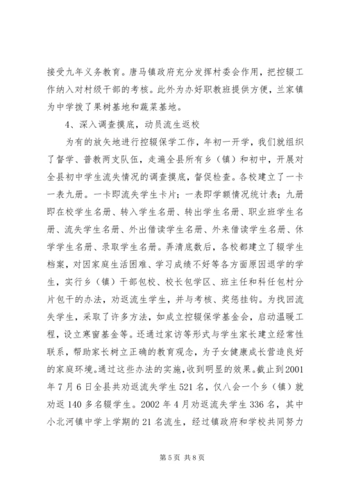 洛河中心初中控辍保学工作的情况汇报 (3).docx