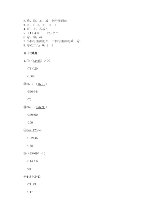 小学四年级下册数学期中测试卷及答案【精选题】.docx