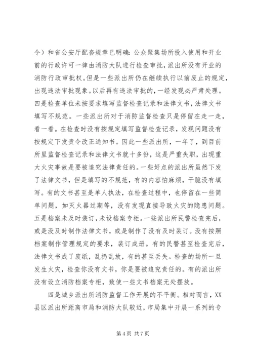 公安派出所在消防监督工作中.docx