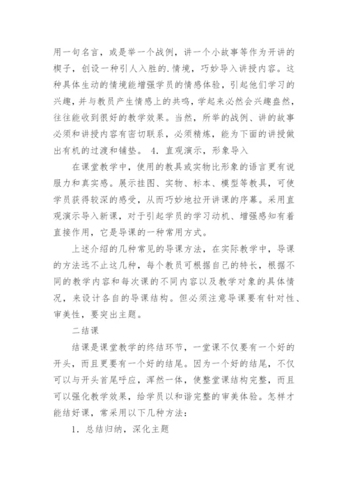 刍议课堂教学开头和结尾论文.docx