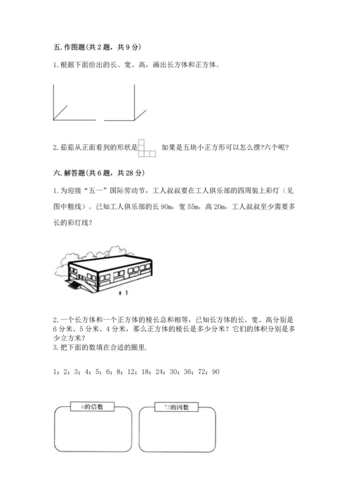 人教版五年级下册数学期中测试卷往年题考.docx