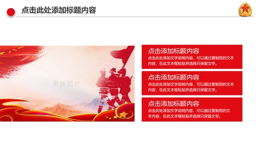 红色热血军魂八一国防军队部队PPT模板