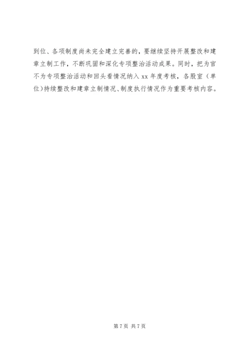 财政局为官不为整治方案.docx