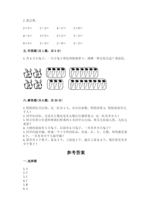 人教版一年级上册数学期中测试卷附解析答案.docx