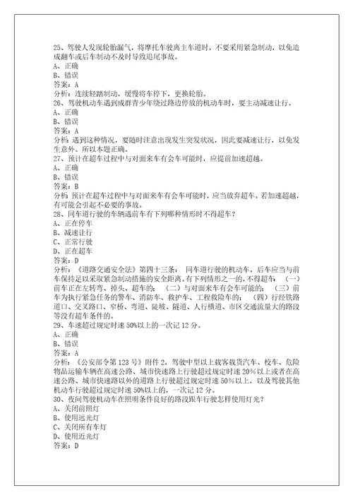 眉山摩托车理论考试科目一50题答案