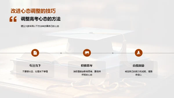 高考心态调整指南