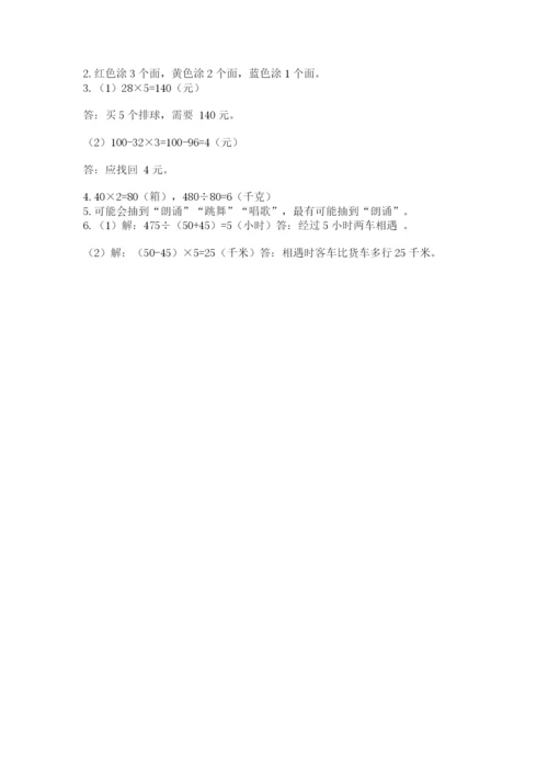 苏教版小学数学四年级上册期末卷【易错题】.docx