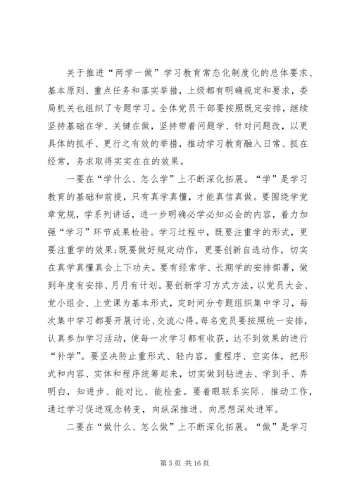 在推进两学一做学习教育常态化专题党课上的讲话.docx