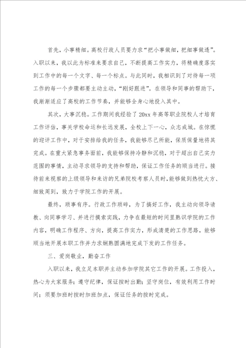 学校行政人员总结6篇范文