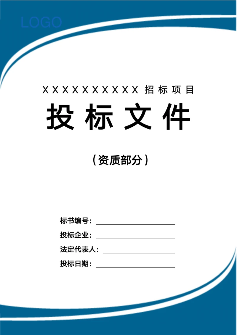 通用招标封面