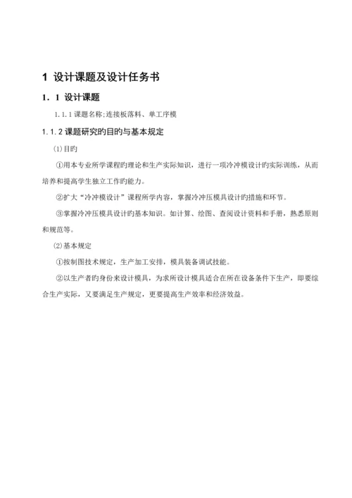 冲模标准工艺设计与计算.docx