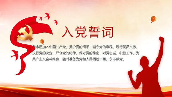 红色喜庆党建热烈欢迎上级领导莅临指导PPT