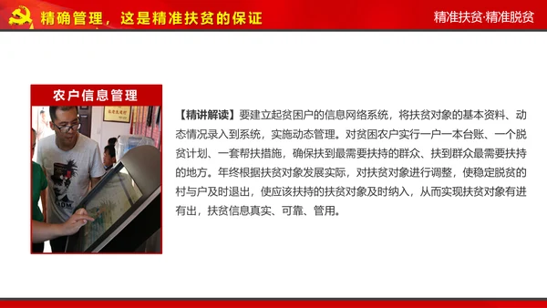 完整内容精准扶贫精准脱贫扶贫开发PPT