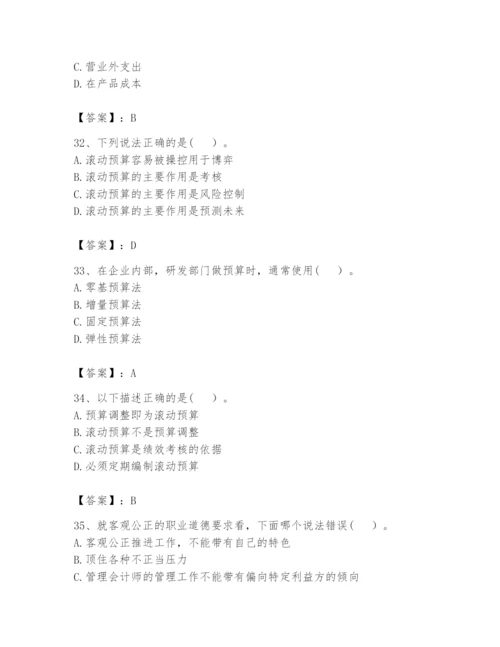 2024年初级管理会计之专业知识题库（夺分金卷）.docx