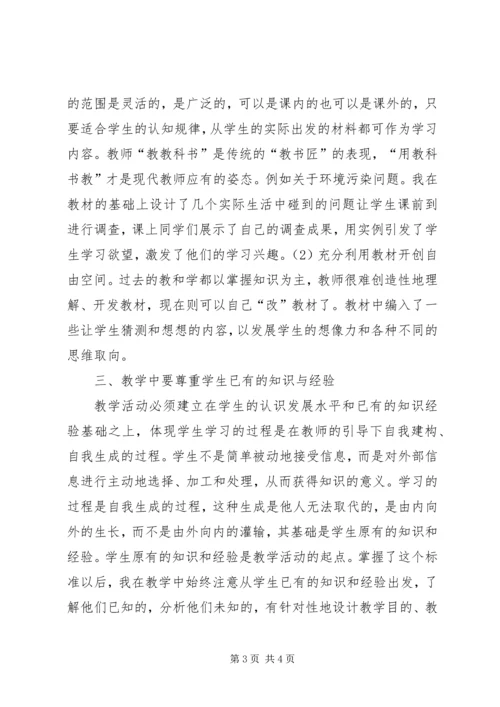 教育改革发展心得体会 (3).docx