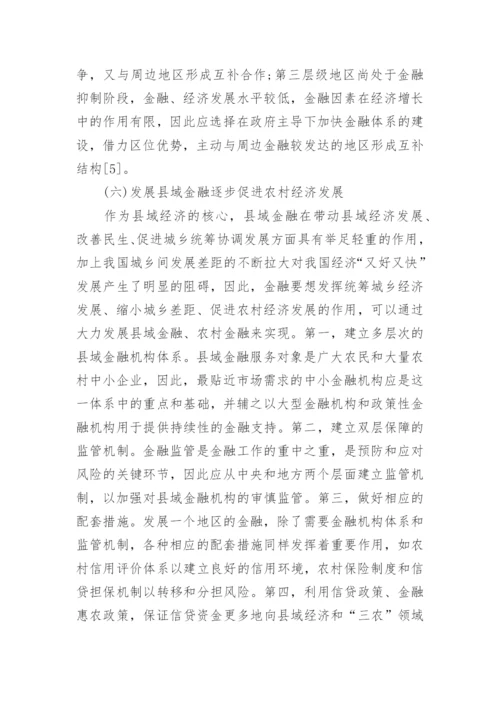 中国经济发展方式转变的金融战略选择论文.docx