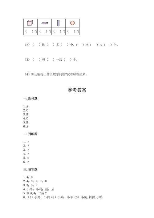 一年级上册数学期中测试卷带答案（模拟题）