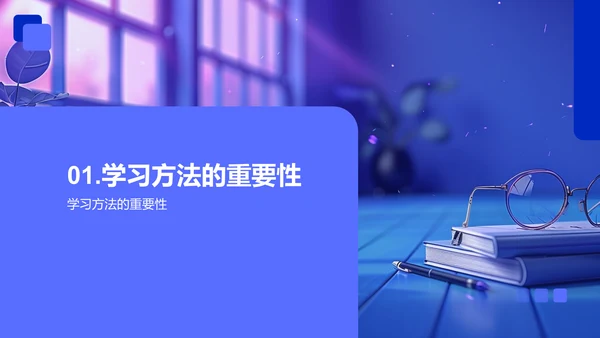高效学习方法教训PPT模板