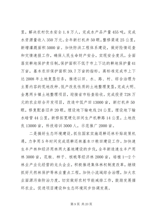 农村防汛工作会议上的讲话.docx