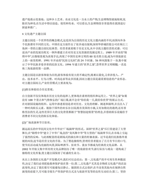 保护世界文化遗产