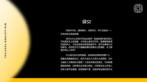 黄色简约时尚玉兔含秋中秋传统节日民俗介绍PPT模板
