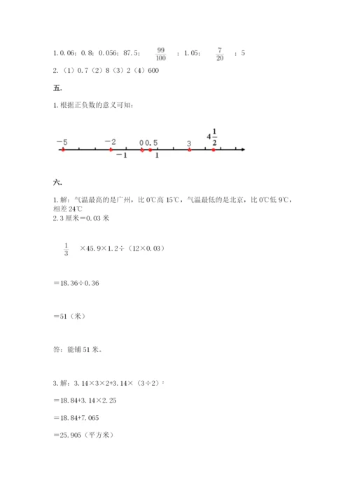 北京海淀区小升初数学试卷带答案（基础题）.docx