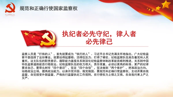 深化国家监察体制改革党课PPT模板监察法