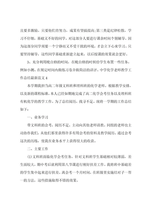 高中化学教师教学工作总结