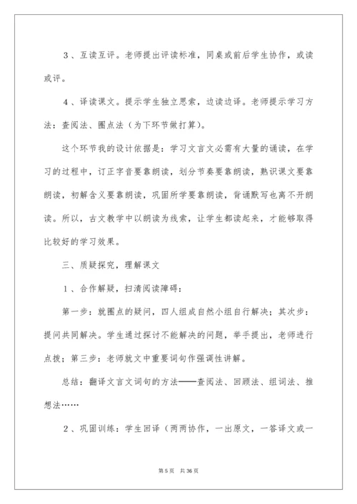 《曹刿论战》说课稿_3.docx