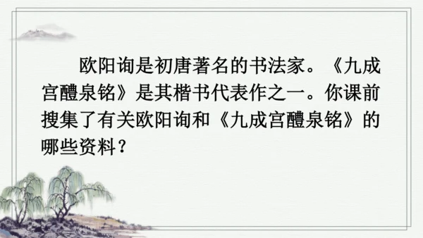 部编版五年级上册语文 语文园地八 课件