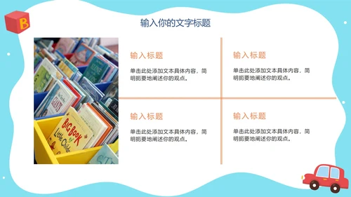 六一儿童节主题班会亲子活动PPT模板
