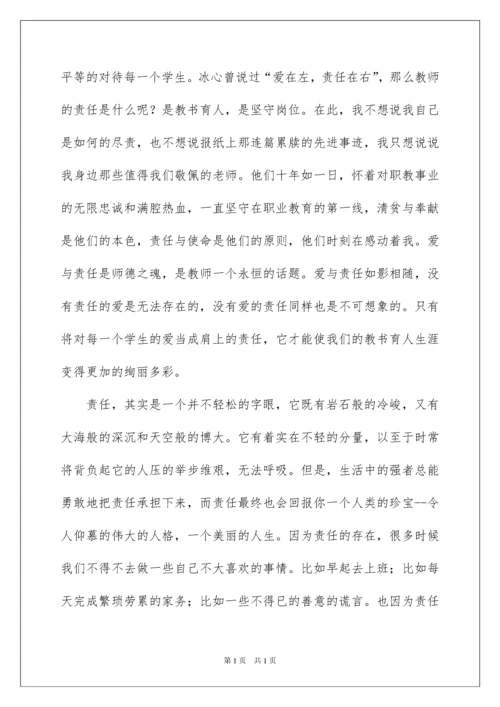 2022教书育人演讲稿15篇.docx