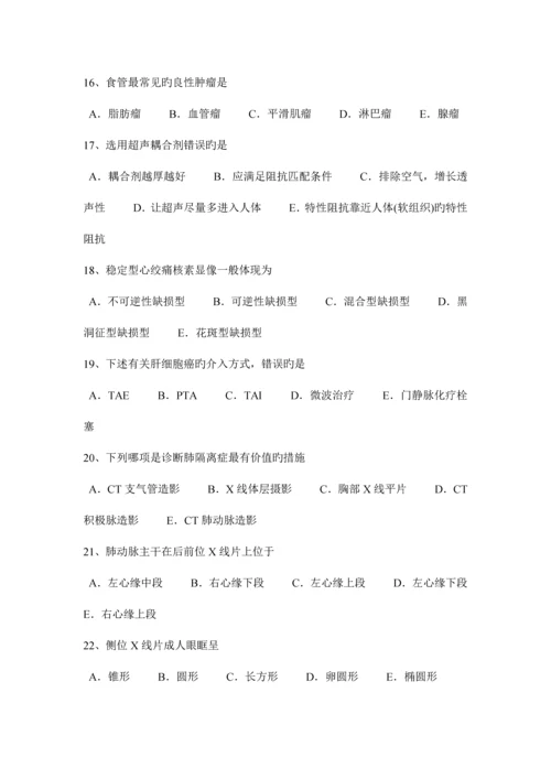 2023年下半年陕西省主治医师放射科中级考试题.docx