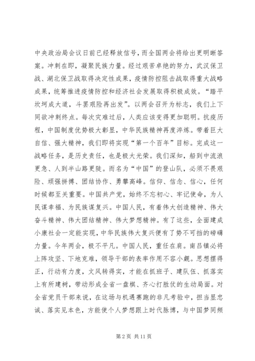 学习贯彻两会精神6篇.docx