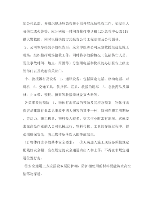 精编之公司安全生产重大事故应急预案范文.docx