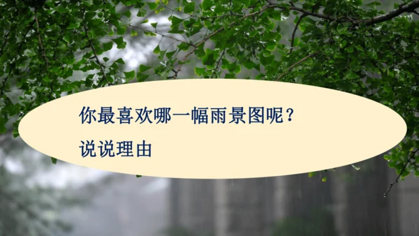 3《雨的四季》课件
