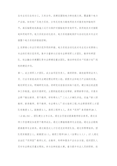 双高建设背景下服务产业链的电力系统自动化技术专业群建设.docx