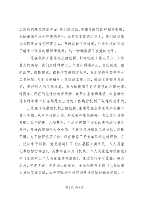 县工商局加强机关建设的阶段性工作汇报 (2).docx