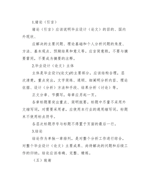 长春理工大学本科毕业设计(论文)规范化要求.docx