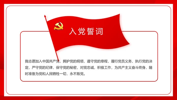 红色党建社会主义核心价值观党支部总结PPT