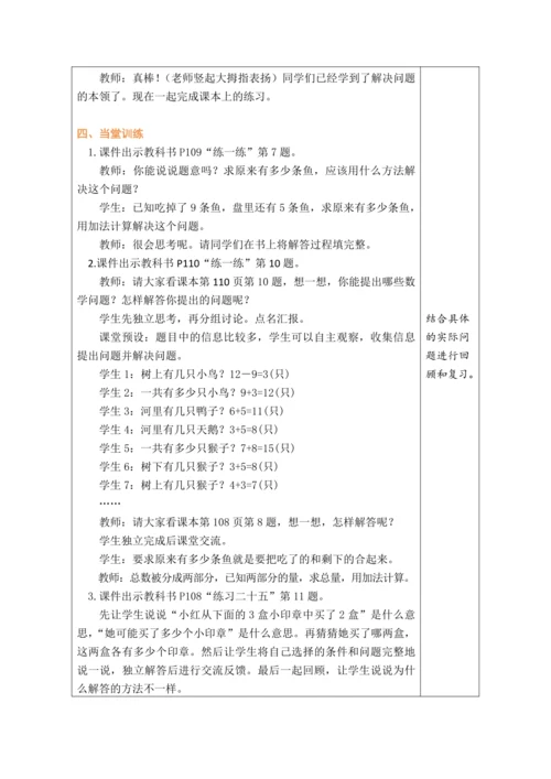 人教版数学（2024）一年级上册6.3   数量关系教案