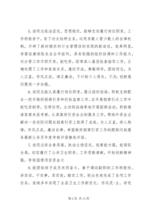 公务员工作评语精选.docx