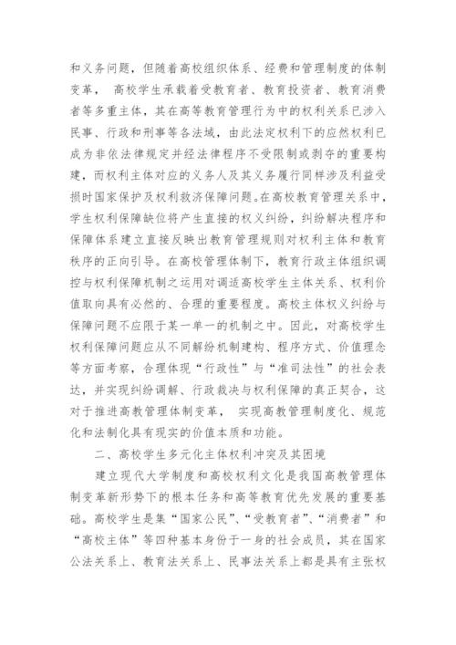 细谈权义契合与秩序转进之高校学生权利保障机制的建构论文.docx