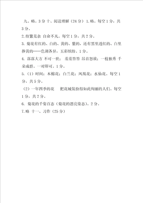 023江西省萍乡市芦溪县20202020学年第二学期期中质量检测三年级语文试卷