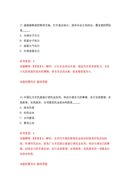 2022年云南省玉溪市江川区提前招考聘用引进教师76人模拟卷（第4次练习）