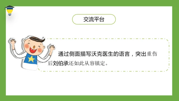 统编版语文五年级下册 第四单元  语文园地四 课件