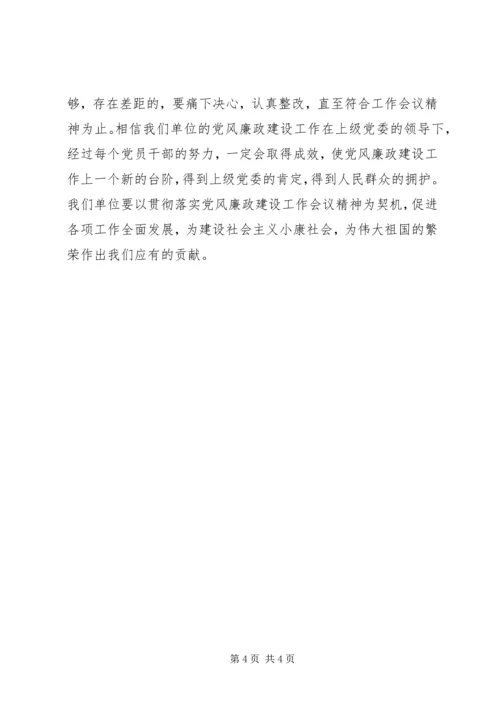 独家原创-党员干部党风廉政建设工作意见.docx